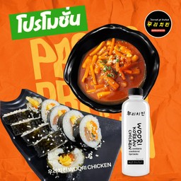 ผัดต๊อกบ๊กกี 1 + คิมบับ 1 + น้ำดื่มอูรี 1