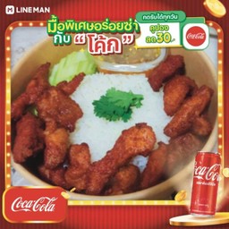 [อร่อยซ่ากับโค้ก] ข้าวหน้าหมูทอด +โค้กกระป๋องออริจินัล
