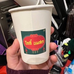 นมสดมอลต์ร้อน