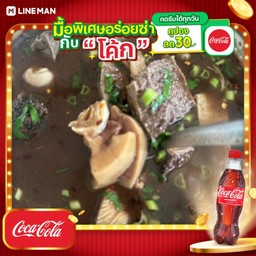 [อร่อยซ่ากับโค้ก] ต้มเครื่องในรวมขม+โค้กขวดออริจินัล