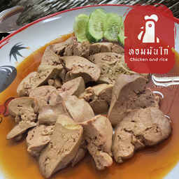 ตับไก่ล้วน (ราดซอสสิงคโปร์)