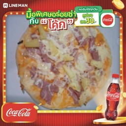 [อร่อยซ่ากับโค้ก] พิซซ่าฮาวายเฮี้ยน +โค้ก1ถัง