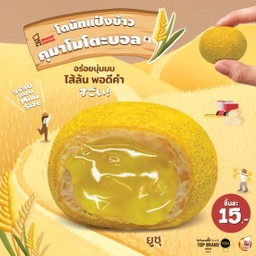 คุมาโมโตะบอล ยูซุ ชิ้นละ 15.-