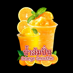 ส้มปั่น