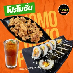 คิมบับ 1 + ไก่ไม่มีกระดูก 1 + ชามะนาว 1