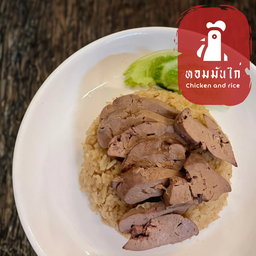 ข้าวมัน...ตับ ตับ ตับ ตับ!!!