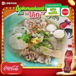 [อร่อยซ่ากับโค้ก] เกาเหลาน้ำใส+โค้กแก้วโอ่ง