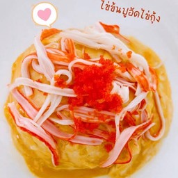 ข้าวไข่ข้นปูอัดไข่กุ้ง