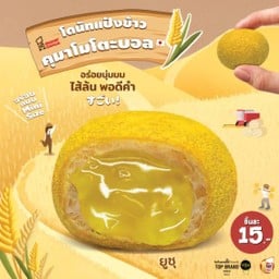 คุมาโมโตะบอล ยูซุ ชิ้นละ 15.-
