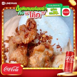 [อร่อยซ่ากับโค้ก] ชุดข้าวเหนียวไก่ทอดพริก+โค้กกระป๋อง