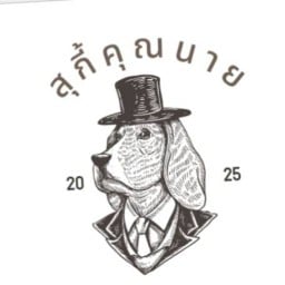 สุกี้คุณนาย