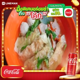 [อร่อยซ่ากับโค้ก] หมี่เกี๊ยวหมูเด้ง+โค้กกระป๋อง