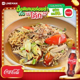 [อร่อยซ่ากับโค้ก] ตำมาม่า+โค้กขวด