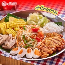 ตำไทยถาด