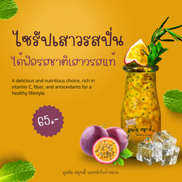 เสาวรสปีโป้ปั่น