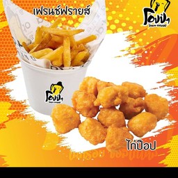 ชุดไก่ป๊อบ