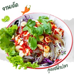 กุ้งแช่น้ำปลา เยอะๆ