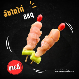 สันในไก่-BBQ
