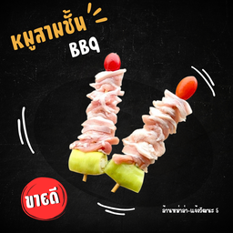 หมูสามชั้น-BBQ