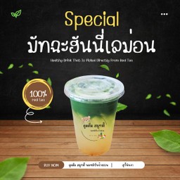 มัทฉะฮันนี่เลม่อน