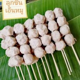 เอ็นหมู5ไม้