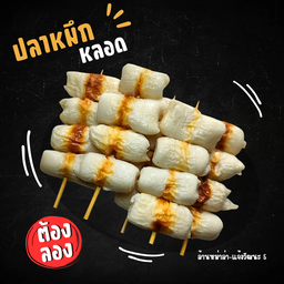 ปลาหมึกหลอด