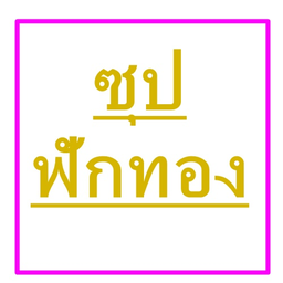 บังลันไก่ทอดหาดใหญ่ -