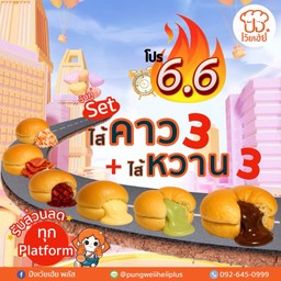 เชตคาว 3 หวาน 3