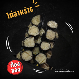 ไก่สาหร่าย