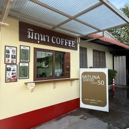 มิถุนา COFFEE ถนนชัยพฤกษ์ข้างไทวัสดุ