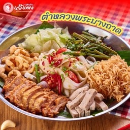 ตำหลวงพระบางถาด