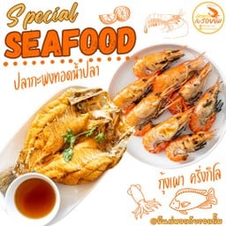 ชุดกุ้งเผา ปลากะพง