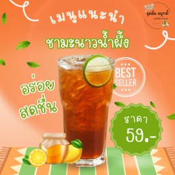 ชามะนาวน้ำผึ้ง