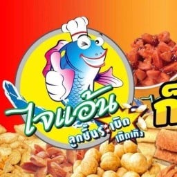 ไจแอ้นลูกชิ้นปลาระเบิด (SuperJ ปตท.ราชพฤกษ์ 1) ปตท. ราชพฤกษ์ 1