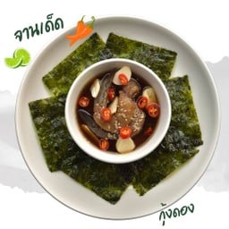 กุ้งดอง พร้อมสาหร่าย