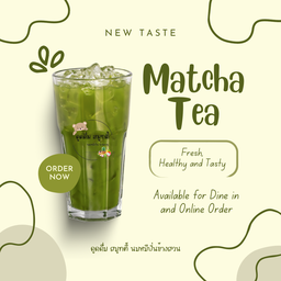 เพียวมัทฉะ