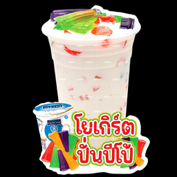 โยเกิร์ต ปีโป้ ปั่น