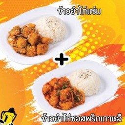 ชุดข้าวยำไก่กรอบ