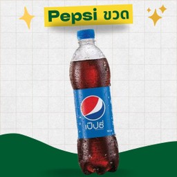 Pepsi ขวด