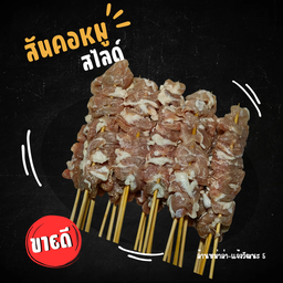 สันคอหมูสไลด์