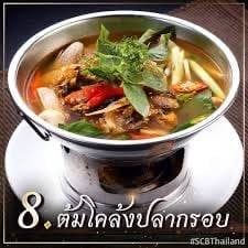 ต้มโคล้ง ปลากรอบ ใหญ่