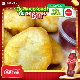 [อร่อยซ่ากับโค้ก] นักเก็ตไก่ 7 (ชิ้น)+โค้กขวดออริจินัล