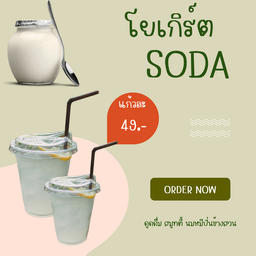 โยเกิร์ตโซดา