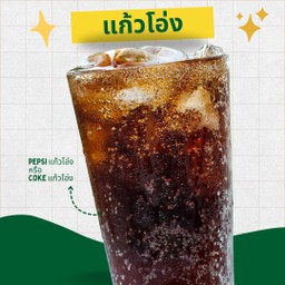 น้ำอัดลม แก้วโอ่ง