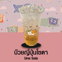 บ๊วยญี่ปุ่นโซดา l Ume Soda