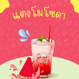 แตงโมโซดา