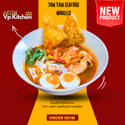 ก๋วยเตี๋ยวต้มยำทะเล