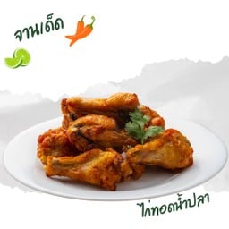 ไก่ทอดน้ำปลา