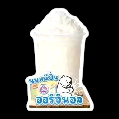หมี ปั่น