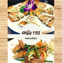 ครัว 152 ดอนเมือง